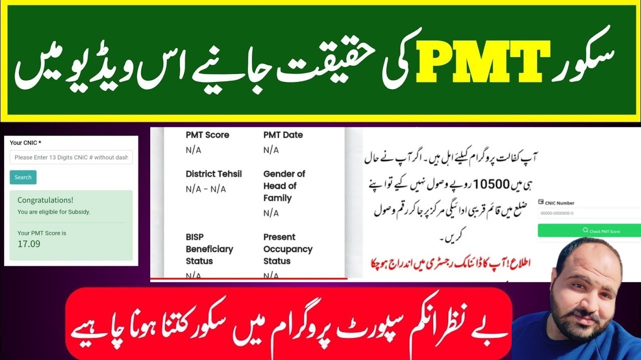 PMT Score Check | BISP PMT Score Online Check 2026 | 8171 PMT Score Kaise Check Karein