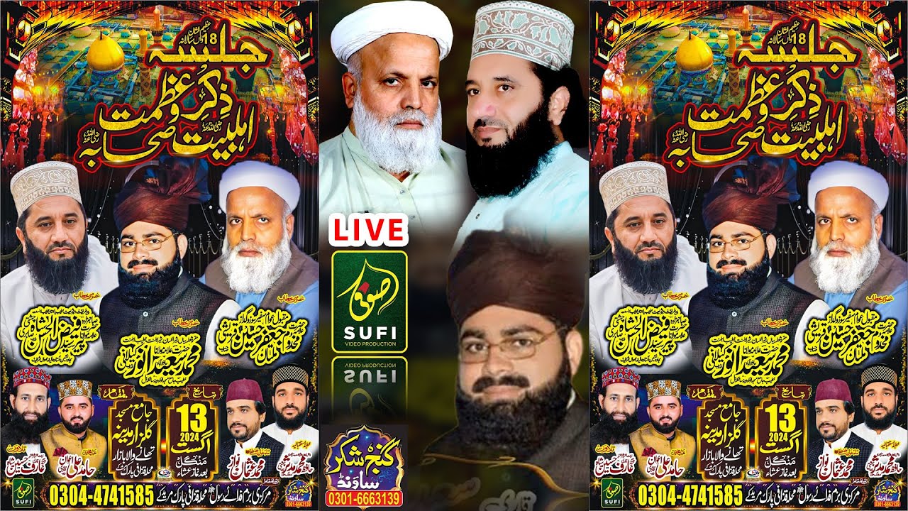 Live Mahfil | Zikar e AhlyBait Azmat e Sahaba | Qazafi Park Muridke  Tilawat E Quran | Naat | Bayan