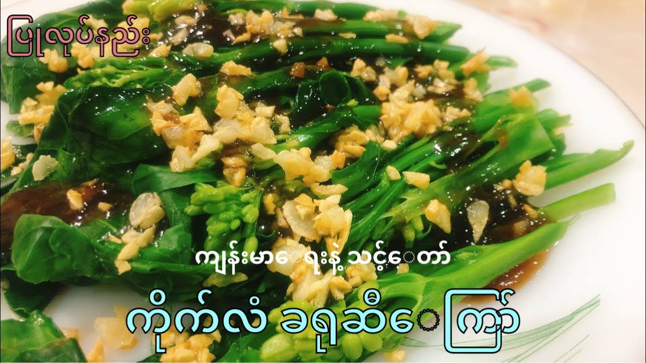 ကိုက်လံခရုဆီကြော်