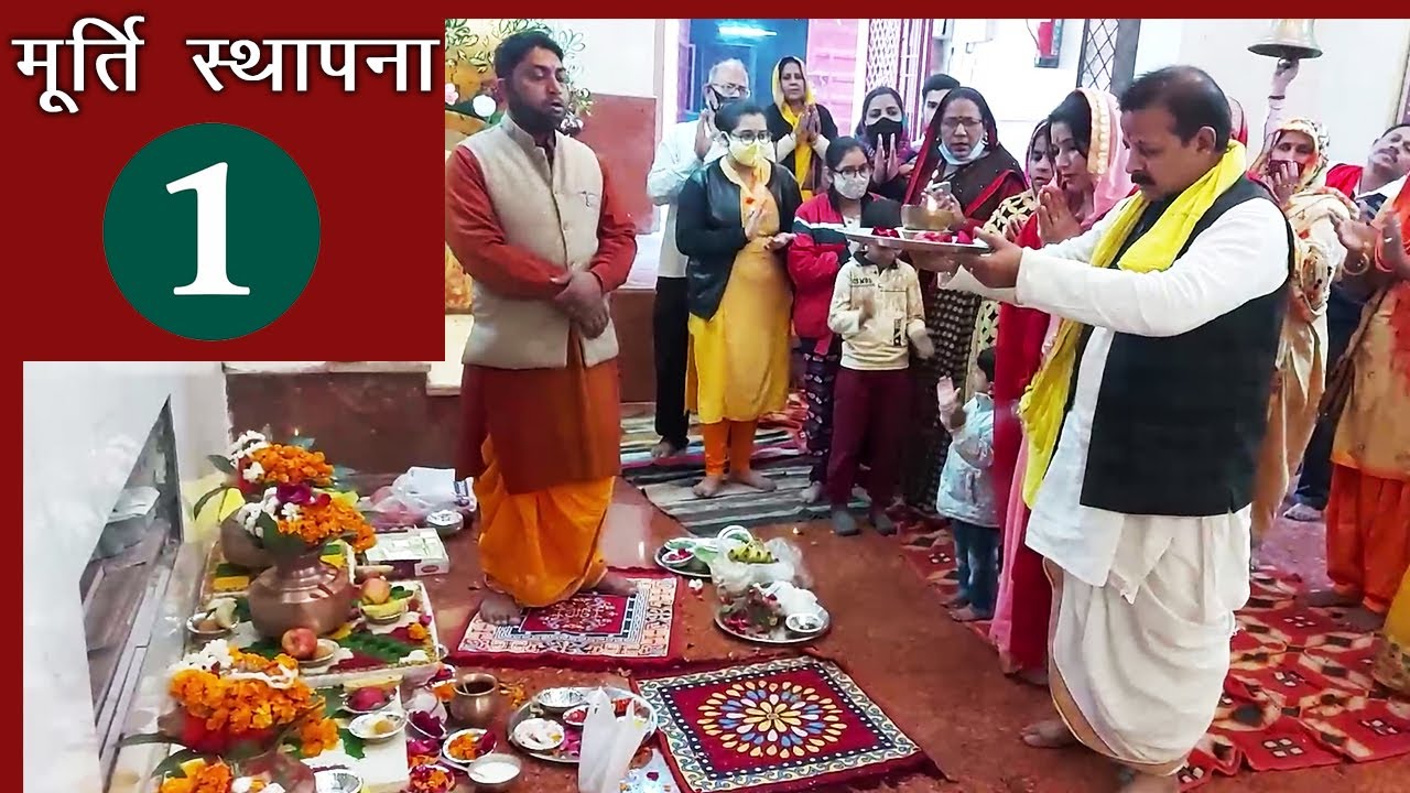 मूर्ति स्थापना || प्रथम दिन  01 || 17/02/2022 || SHIV BALAJI MANDIR ACTIVITY ||