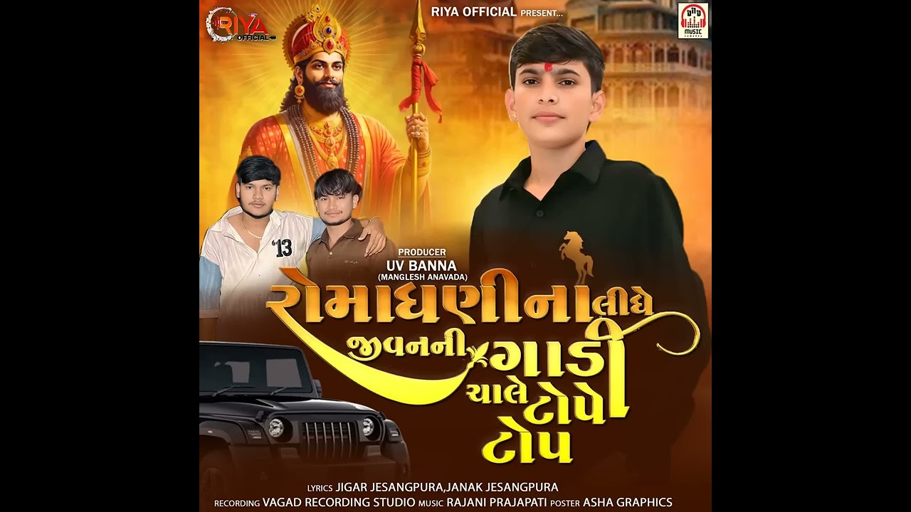 Romadhani na Lidhe jivan ni gadi chale tope top 