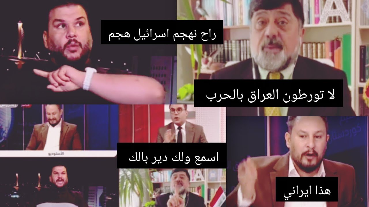 مشادة كلامية قوية 🔥🔥 بين نزار حيدر و الشيخ محمد و احمد الوشاح السبب شاهد 