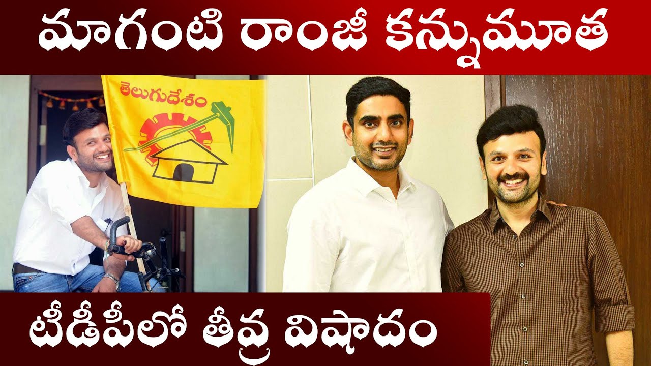 TDP Young Leader Maganti Ramji Passes Away | టీడీపీ యువనేత మాగంటి రాంజీ కన్నుమూత | Aadhan Telugu
