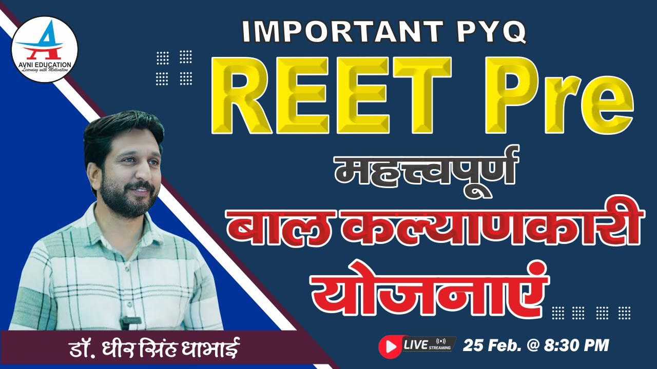 REET pre || महत्वपूर्ण बाल कल्याणकारी योजनाएं || By Dheer Singh Dhabhai