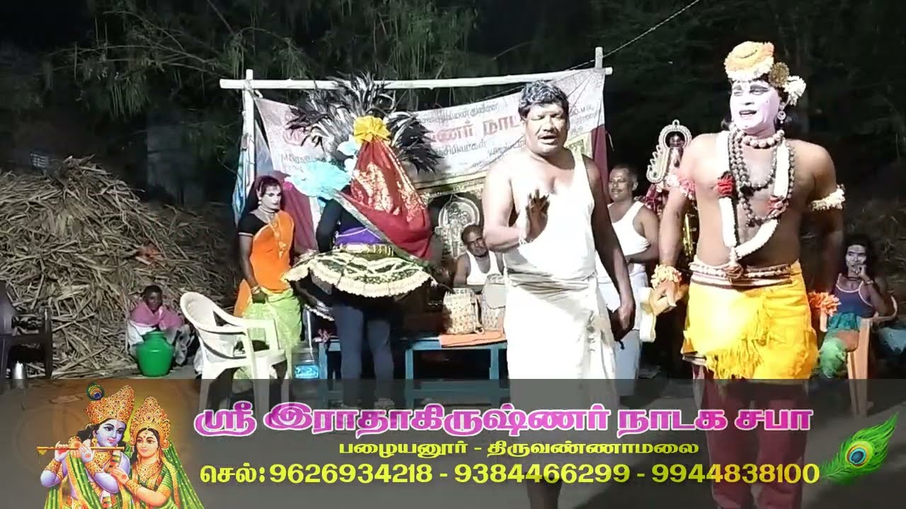 ஸ்ரீ இராதாகிருஷ்ணர் நாடக சபா பழையனூர்-செல்:9626934218-9944838100  கடம்பன் இடும்பன் காவடி ஆட்டம் -09
