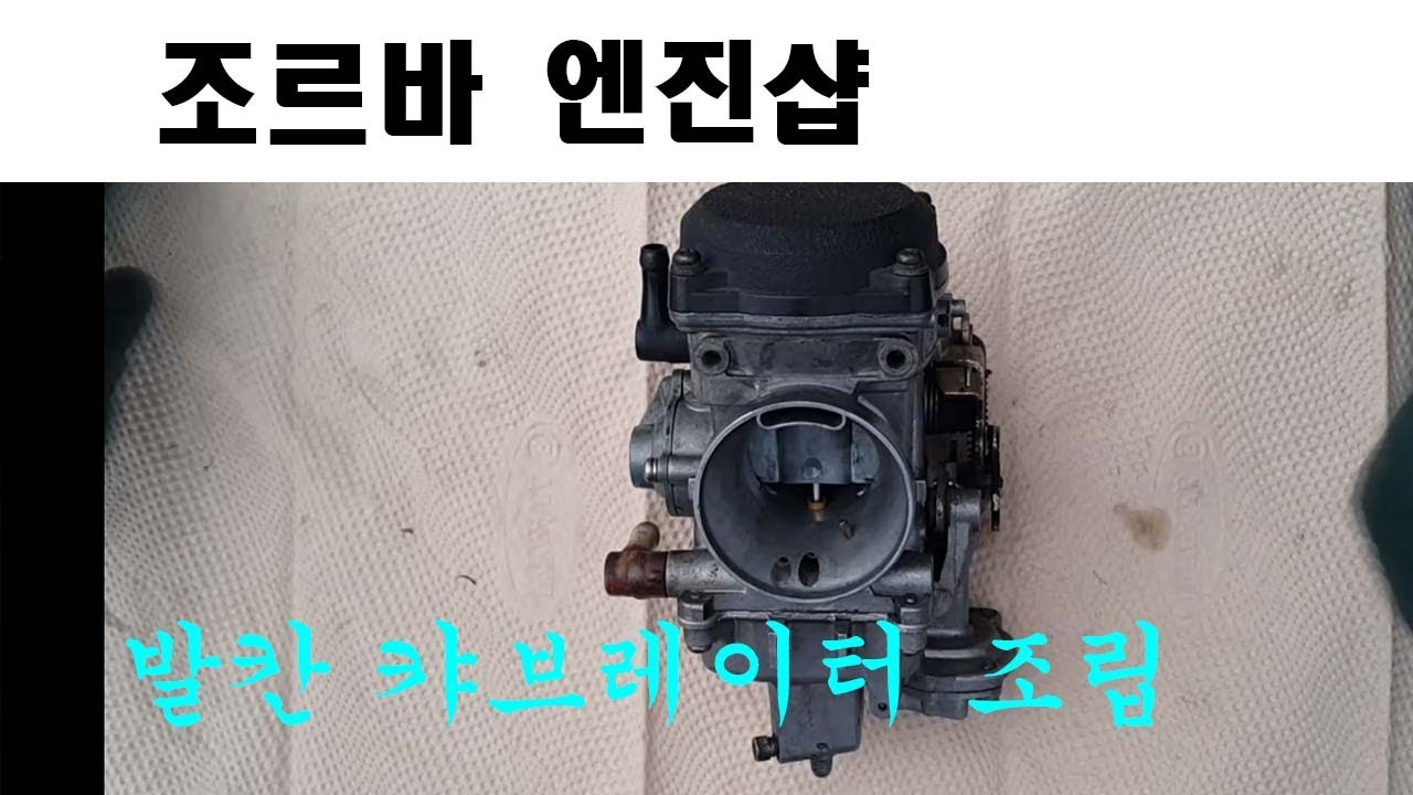 발칸 800 캬브 조립 Kawasaki VN800 Vulcan 800 carburetor assembly