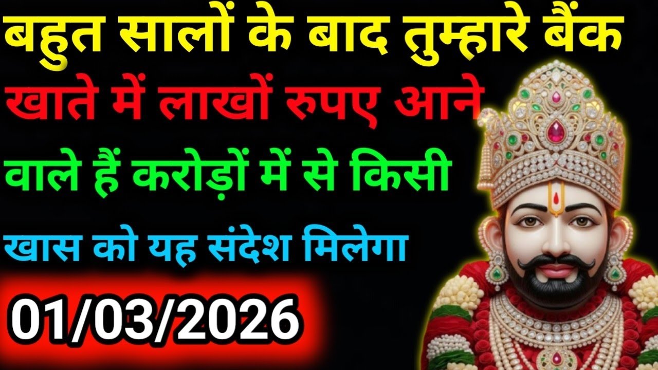 1 March 2026 Ka Khatu Shyam Ji Message|Divine message || Aaj divine message