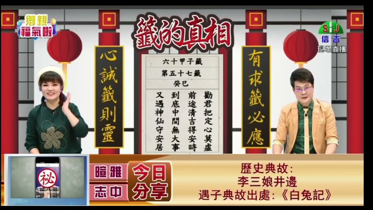 第五十七籤   癸巳   上集