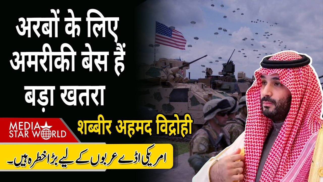 #arabs के लिए #usa के #army बेस हैं बड़ा खतरा #israel #iran #khamenei #trump #netanyahu | EP-6387