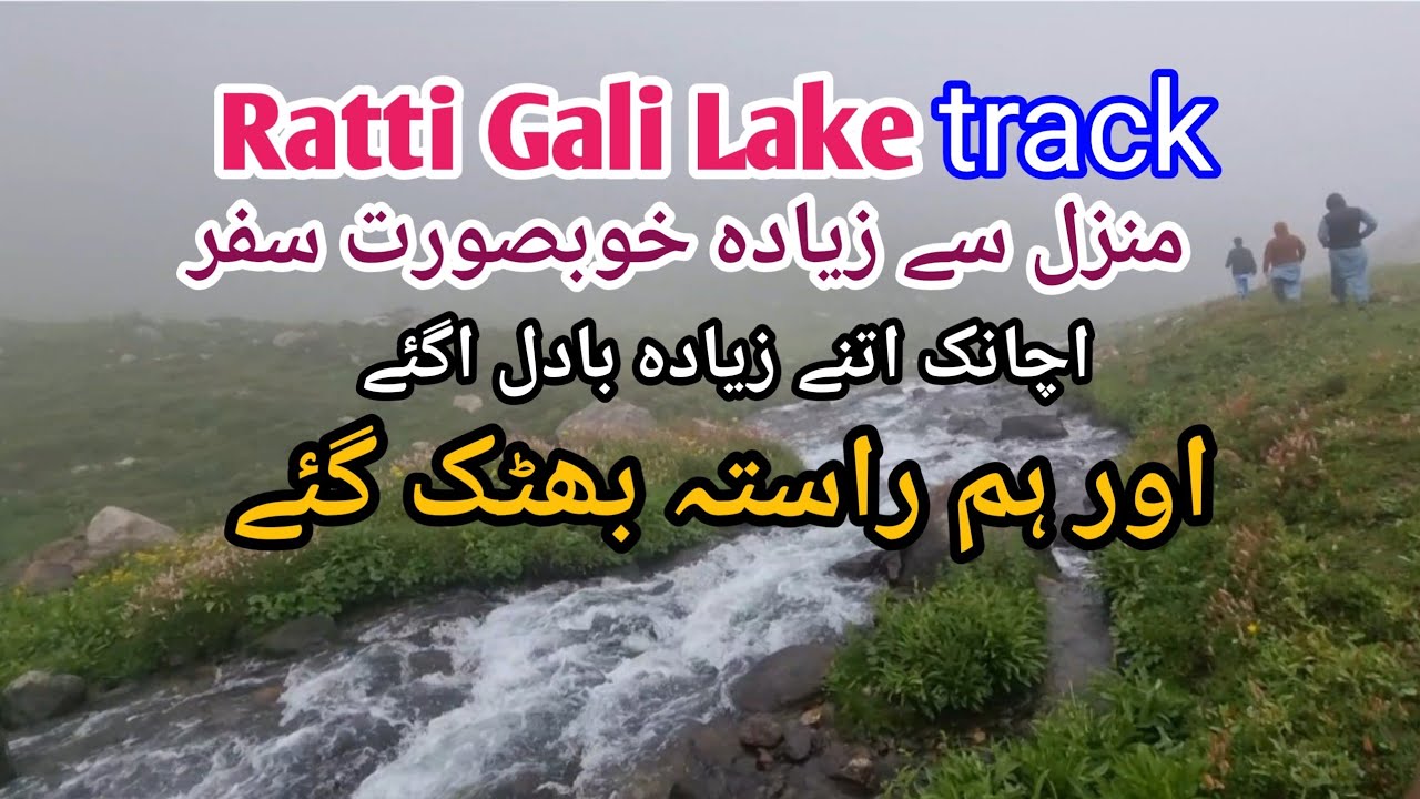 Lost on the Trail to Ratti Gali Lake: An Unexpected Adventure