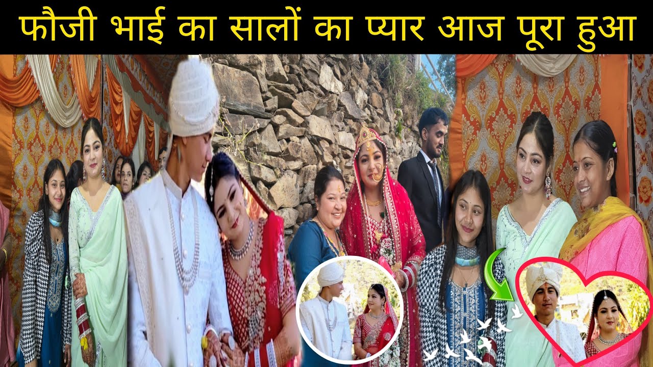 Pahadi weeding|| सालों का प्यार आज हुआ पूरा | फौजी भाई पहुंचे अपनी फ़ौजन को लेने 😻hariom bisht vlogs 