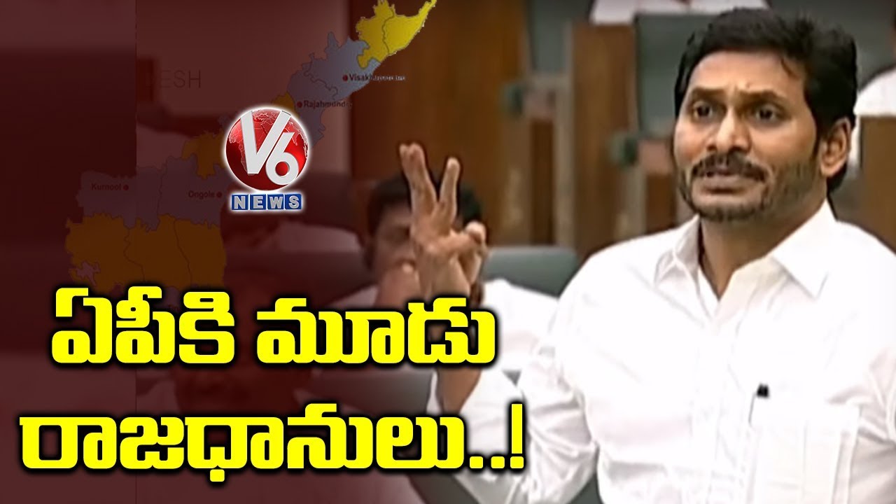 Andhra Pradesh Have Three Capitals, CM Jagan Announced In Assembly | V6 Telugu News