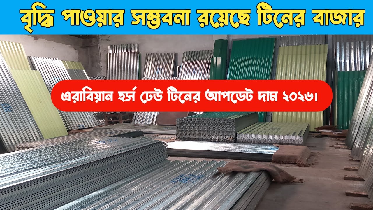 Arabian hours tin price in Bangladesh February 2026. Dew tin price. 