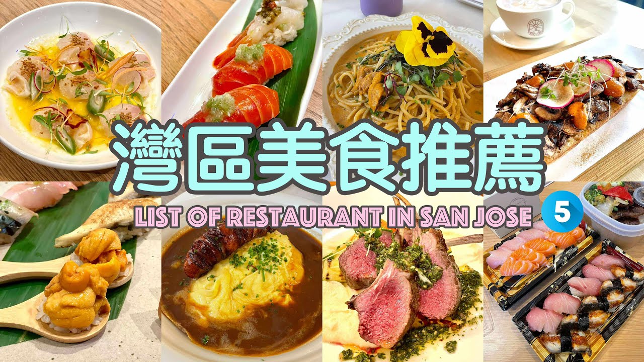 🧁Food in San Jose 🧁 灣區美食推薦5 !! 半島人氣韓超Jagalchi 和牛也太漂亮了吧～被花包圍的韓式Brunch GIWA 粉紅少女心爆棚～Ettan印度菜也可以吃出高級感～