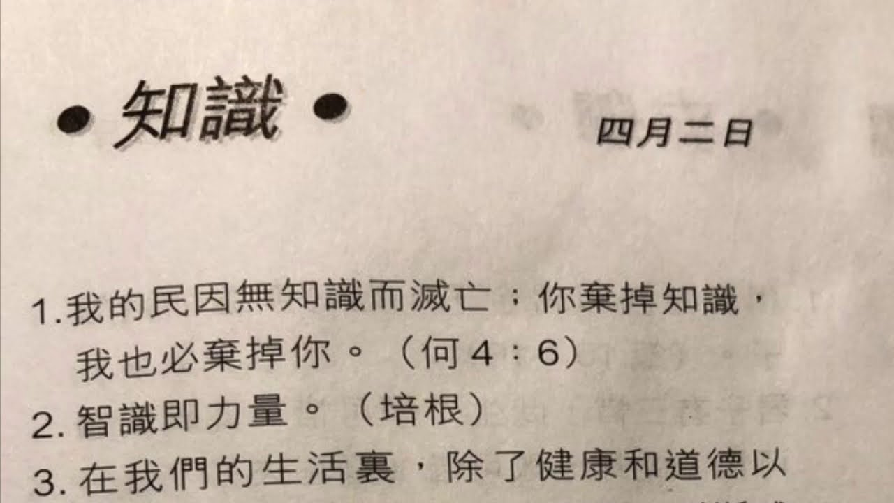 金言雋語 知識 4月2日 Golden Words