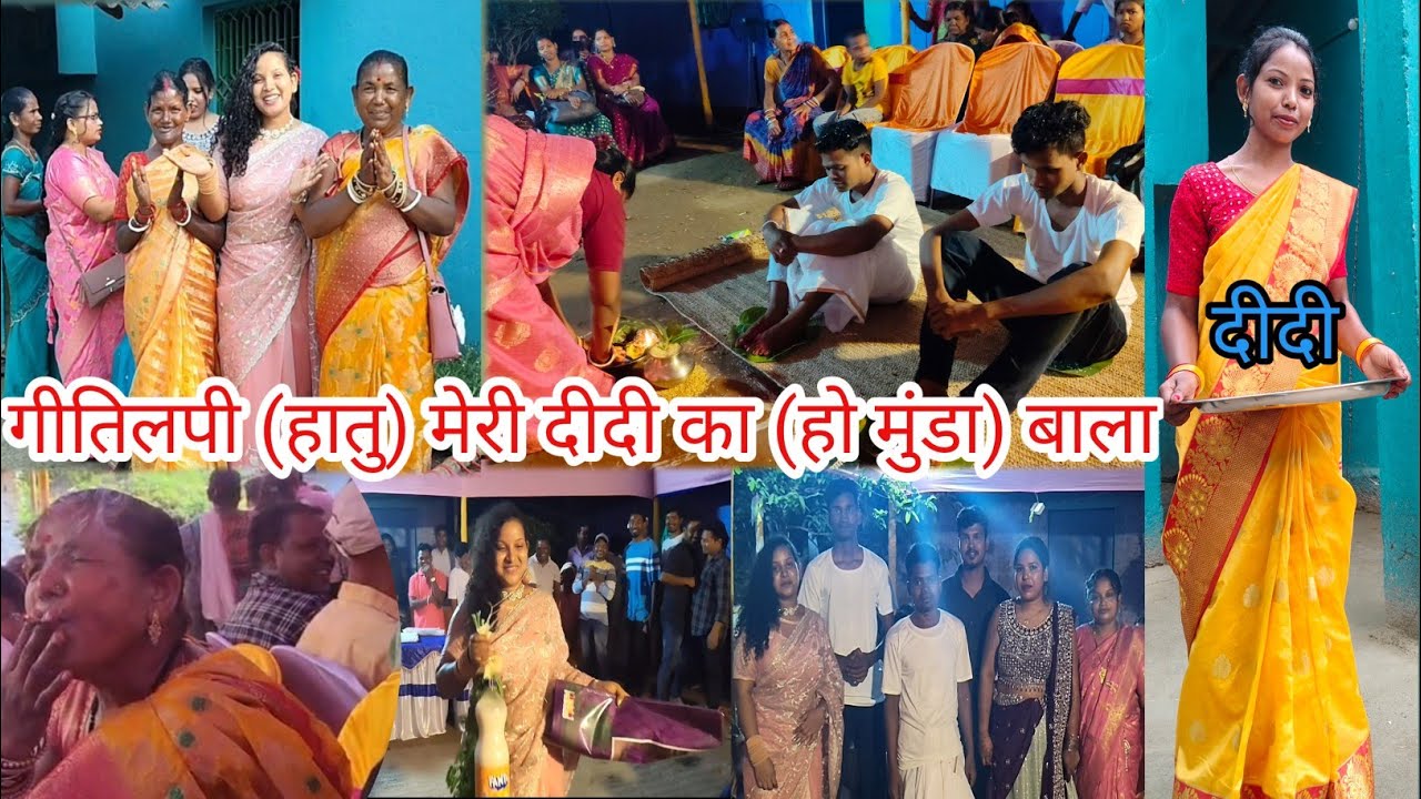 गीतिलपी (हातु ) लड़का के तरफ हो मुंडा बाला!Ho Munda Bala!#bala #hovlog #ringceremony  #homundavlog