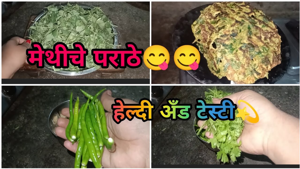 मेथीचे पराठे #मेथीचे धपाटे #धपाटे#dipali kamale#minivlog#recipe#cooking