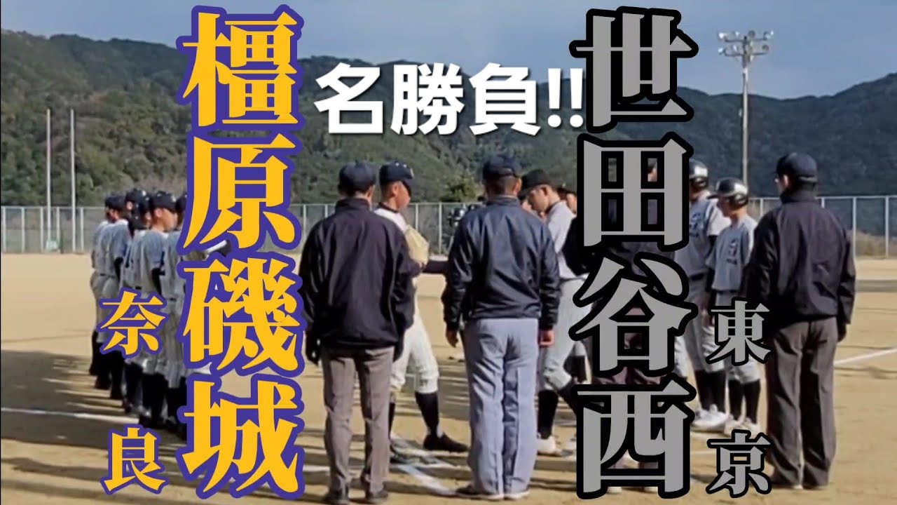 リトルシニア野球和歌山大会!!ＶＳ世田谷西!!#野球#リトルシニア#中学硬式野球