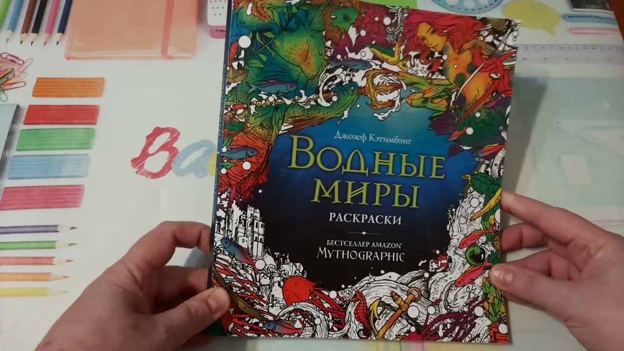 НОВИНКА! Раскраска 