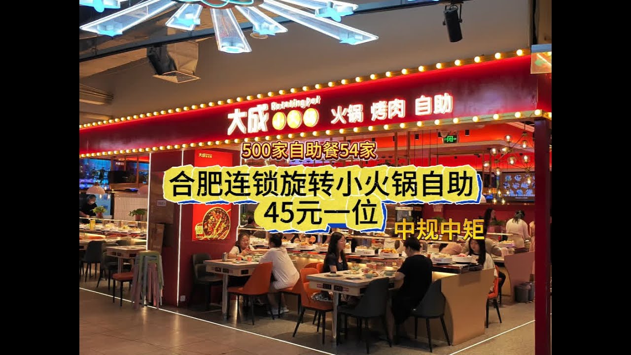 合肥旋转小火锅自助 #自助餐 #日常vlog #美食vlog #合肥探店