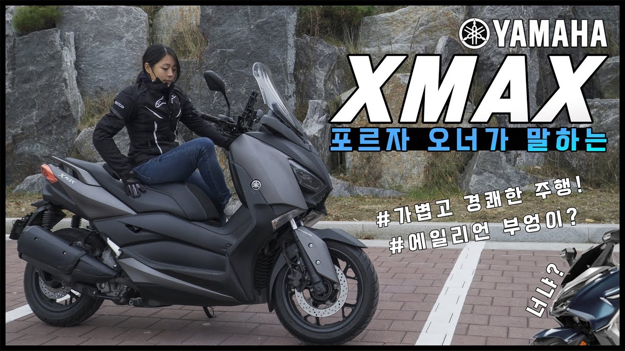 [ 엘리의 야마하 엑스맥스 시승기!! ] 경쾌한 느낌의 쿼터급 스쿠터!! YAMAHA XMAX l Rider Ellie