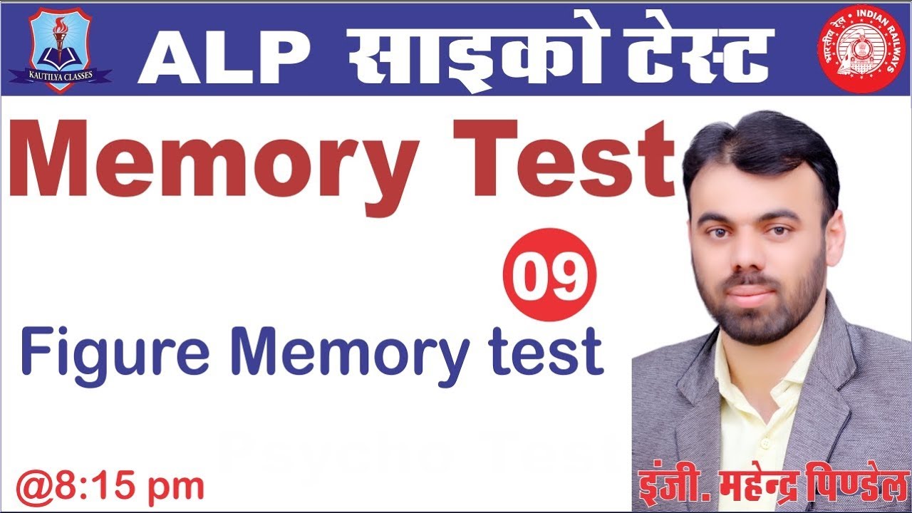 Memory Test (Figure Memory Test) - ALP Psycho Test (शानदार ट्रिक्स)