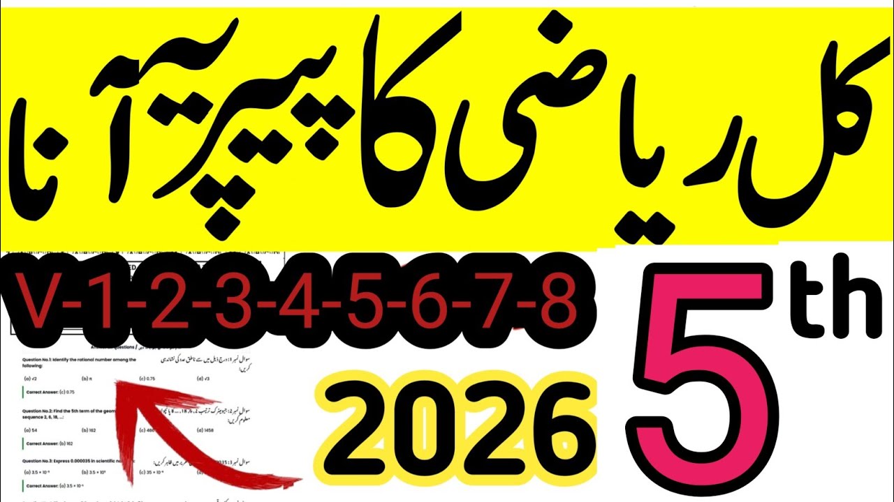 Mathematics 5th class school best assessment first term 2026 | SBA paper class 5 math 