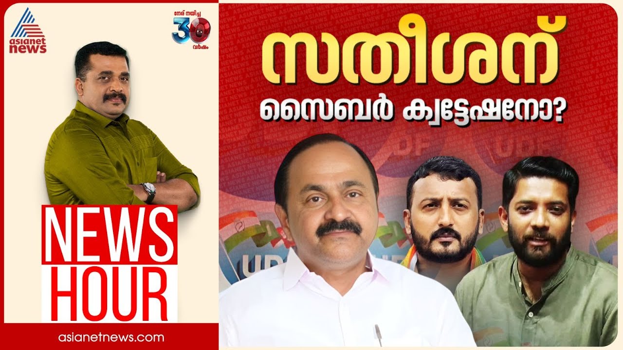സതീശനെതിരെ പടയൊരുക്കമോ?; സൈബർ ആക്രമണം ആസൂത്രിതമോ? | PG Suresh Kumar | News Hour 11 Sep 2025