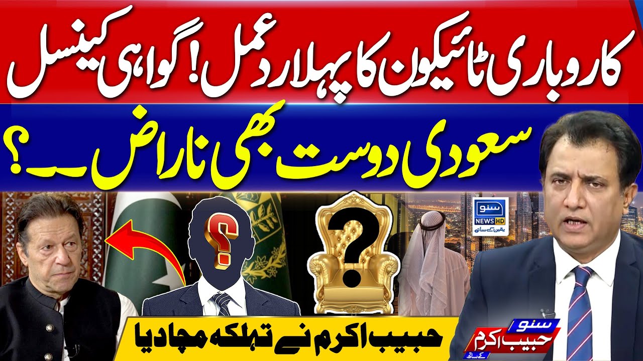 Business Tycoon Refuses to Testify Against Imran Khan? - Suno Habib Akram Kay Sath-EP468