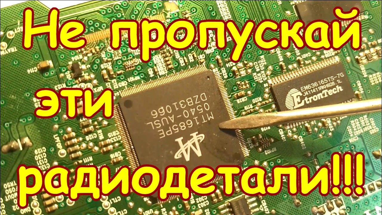 НЕ ПРОПУСКАЙ ЭТИ МИКРОСХЕМЫ НА ПЛАТАХ КОМПЬЮТЕРНОЙ ТЕХНИКИ!!! ПРО ЭТИ МИКРОСХЕМЫ ТЫ ТОЧНО НЕ ЗНАЛ!!