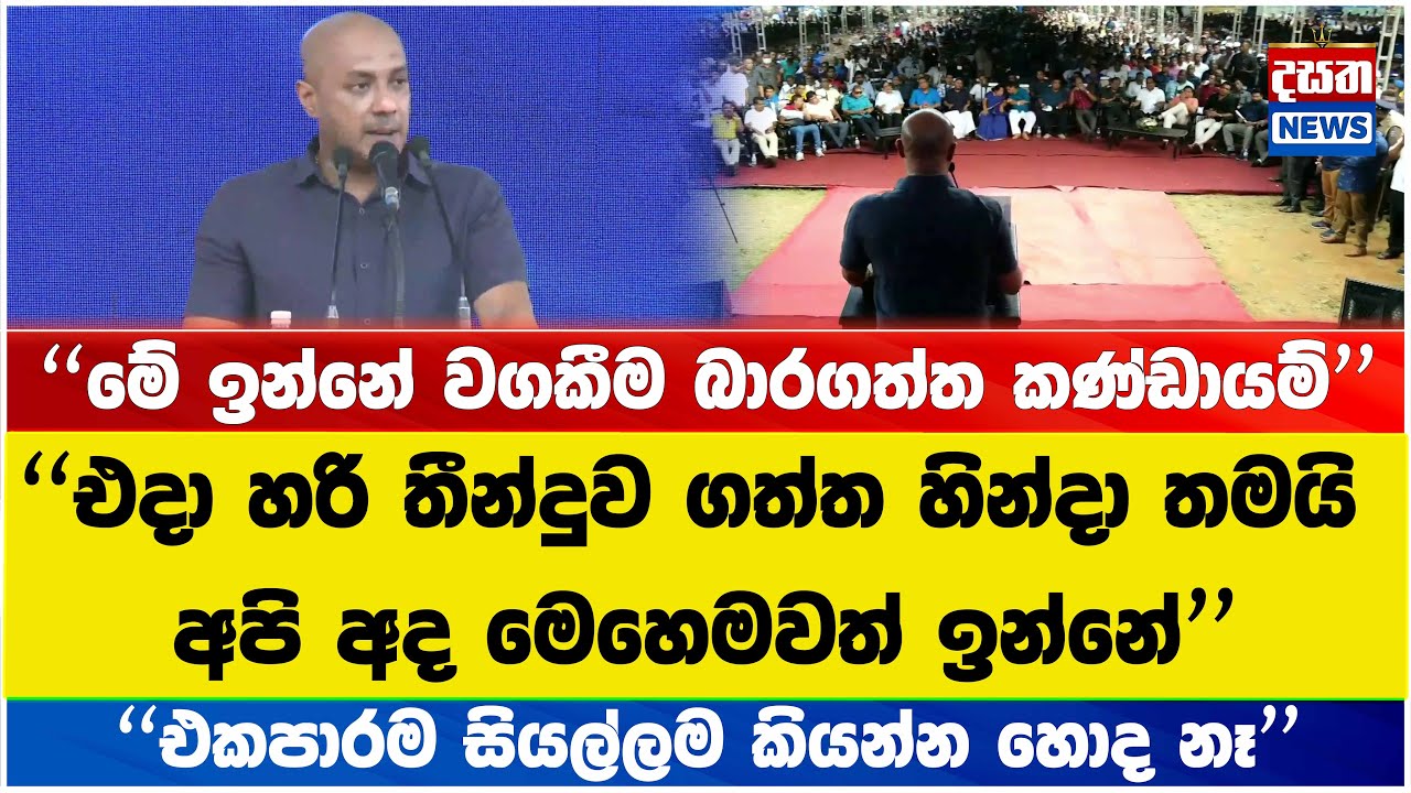 එකපාරම සියල්ලම කියන්න හොද නෑ