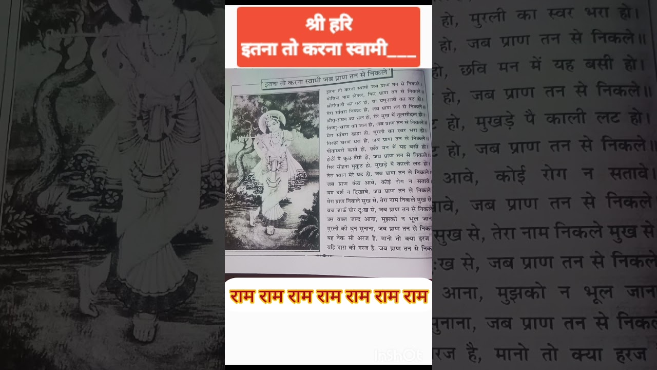 'इतना तो कहना स्वामी जब प्राण तन से निकले'