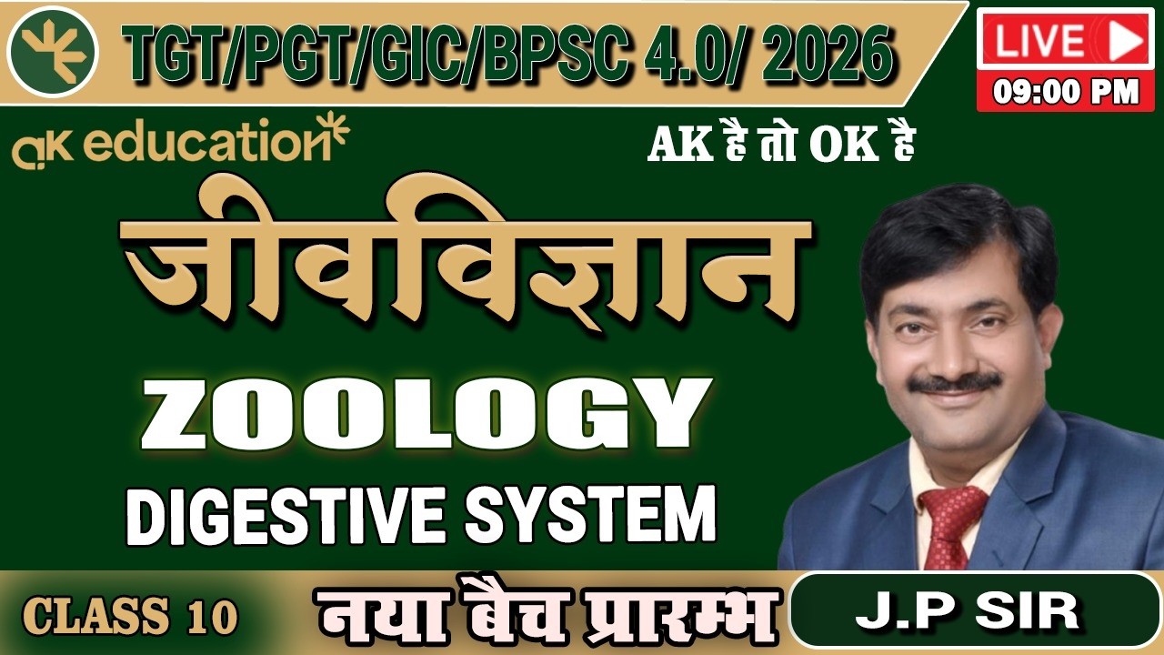 TGT/PGT/GIC/BPSC 4.0 2026 || Zoology || DIGESTIVE SYSTEM || Class -10 || By J.P Sir