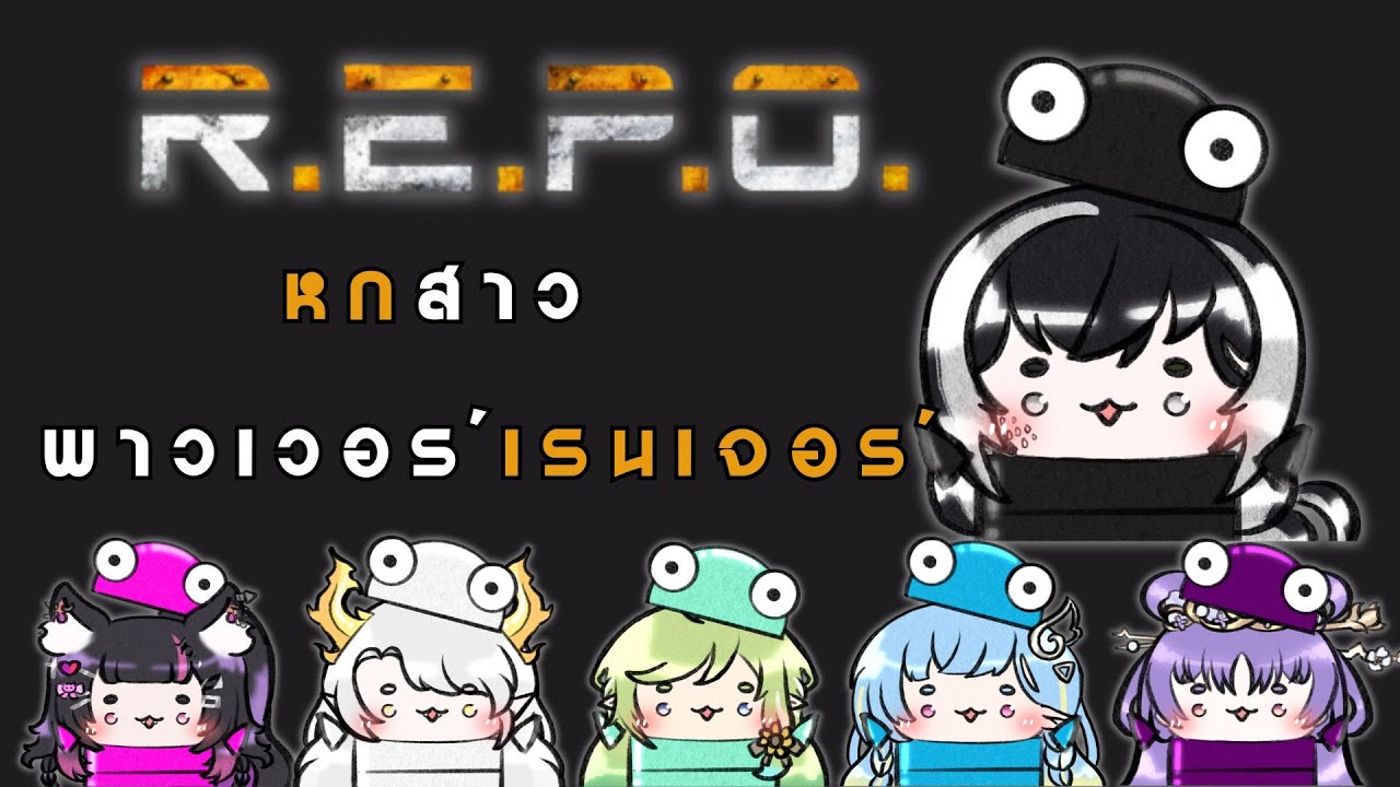 [ R.E.P.O ] หกสาวพาวเวอร์เรนเจอร์ #shorts #repo
