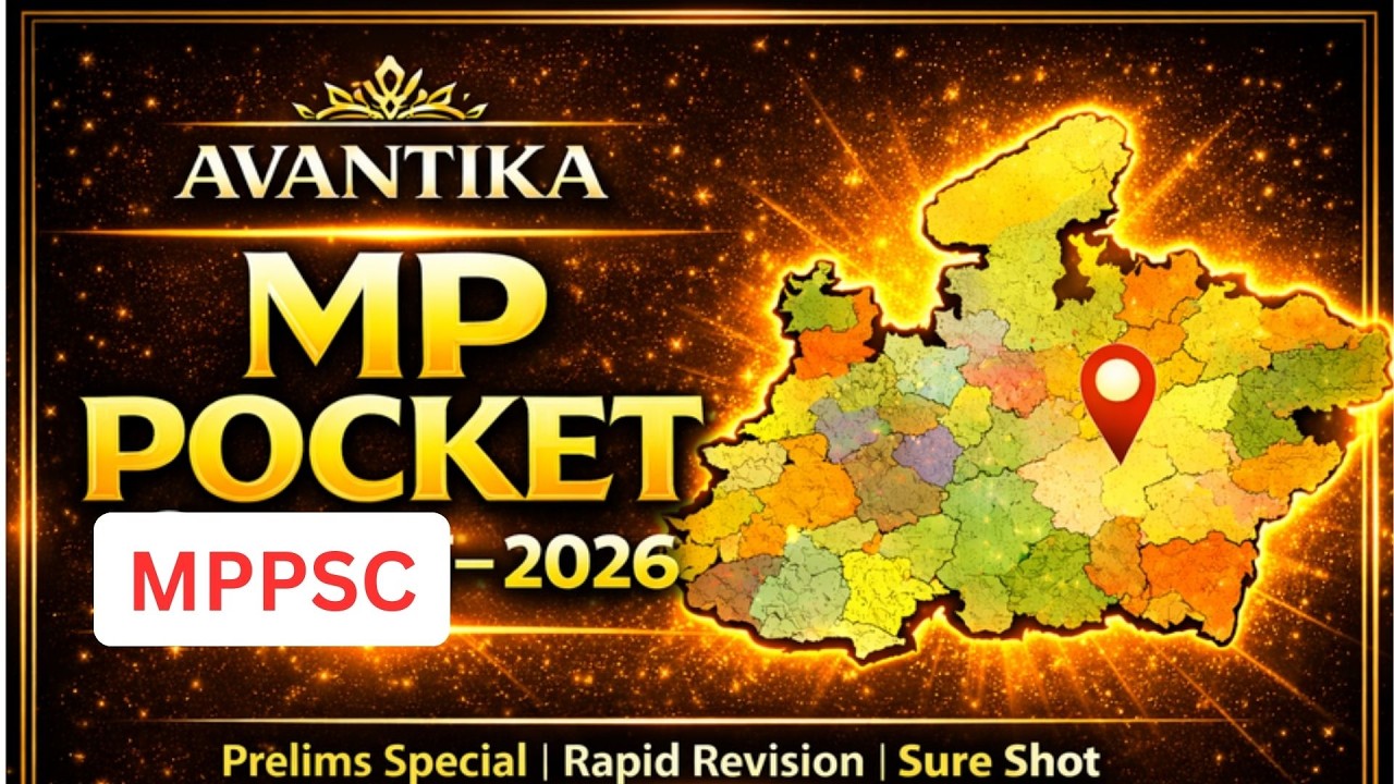 MP GK Rapid Revision 2026 | अंतिम समय की तैयारी