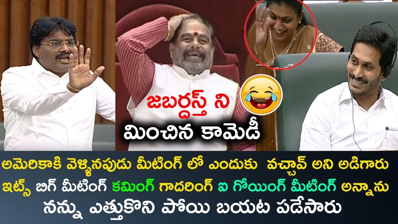 MLA Biyyapu Madhusudhan Funny America Story | Ys Jagan, Chandrababu Naidu | GreatAndhra.com