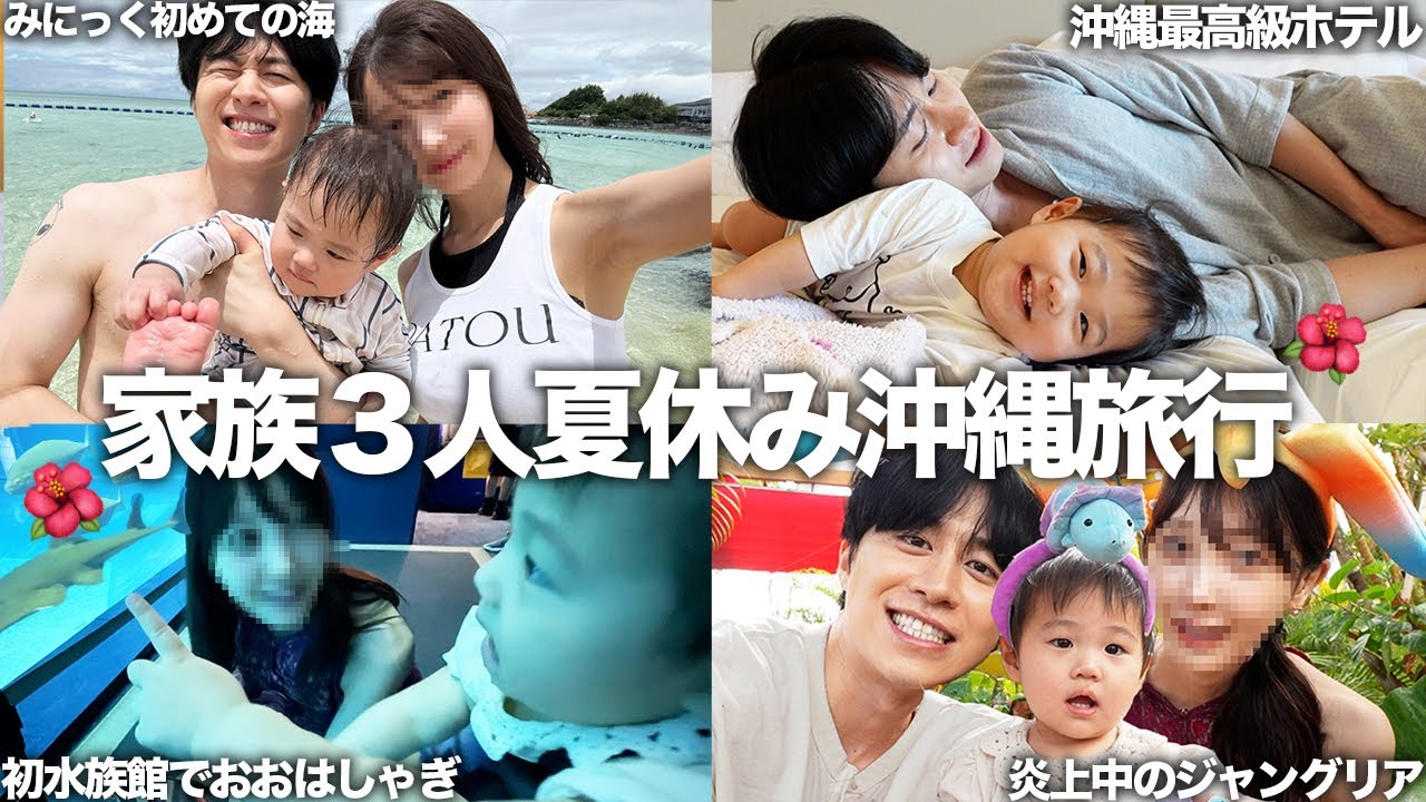夏休みに家族と初めての沖縄旅行で娘と初海水浴して沖縄リッツカールトンに泊まって批判されてた沖縄ジャングリア行って正直レビューする旅行が最高すぎたwww