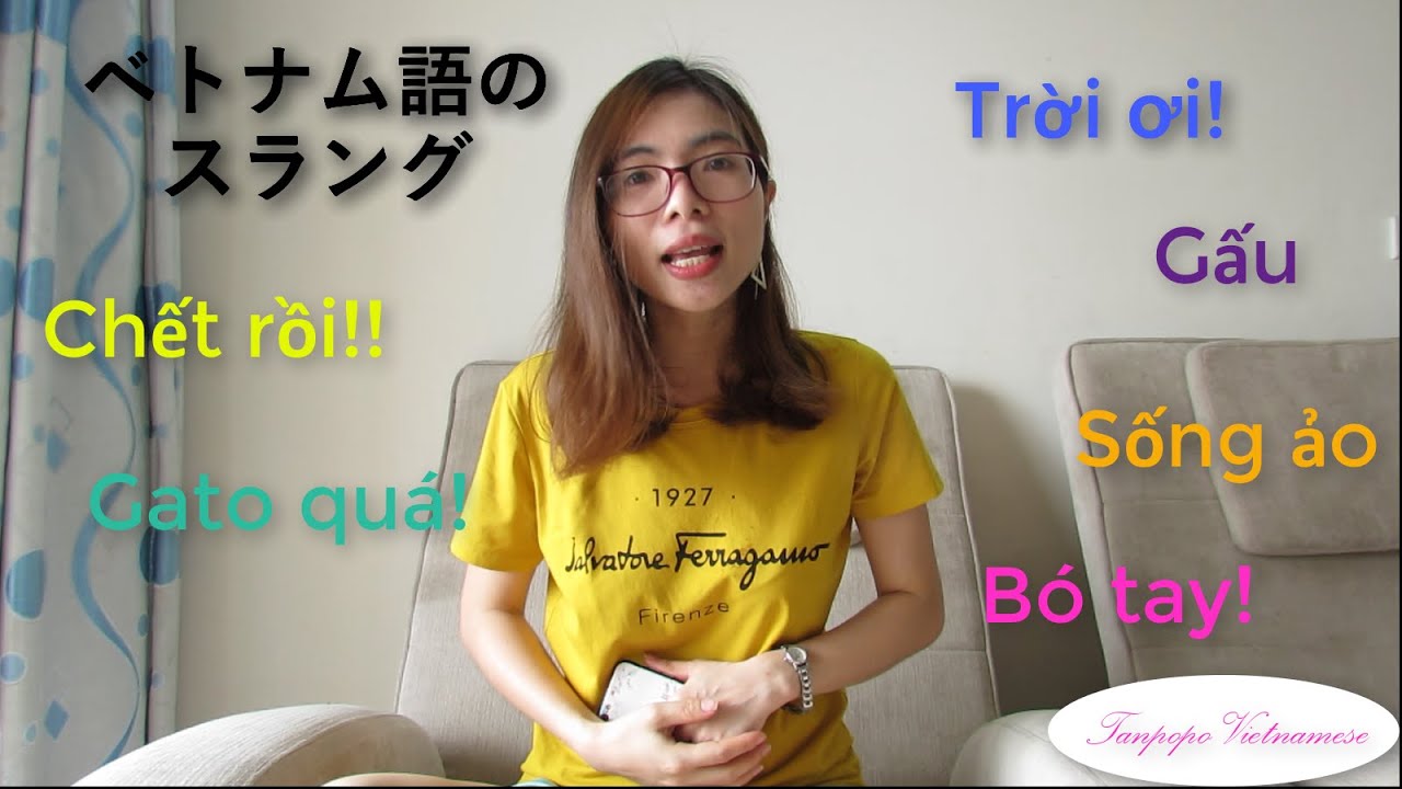 ベトナム語のスラング＃１／Vietnamese Slangs＃１
