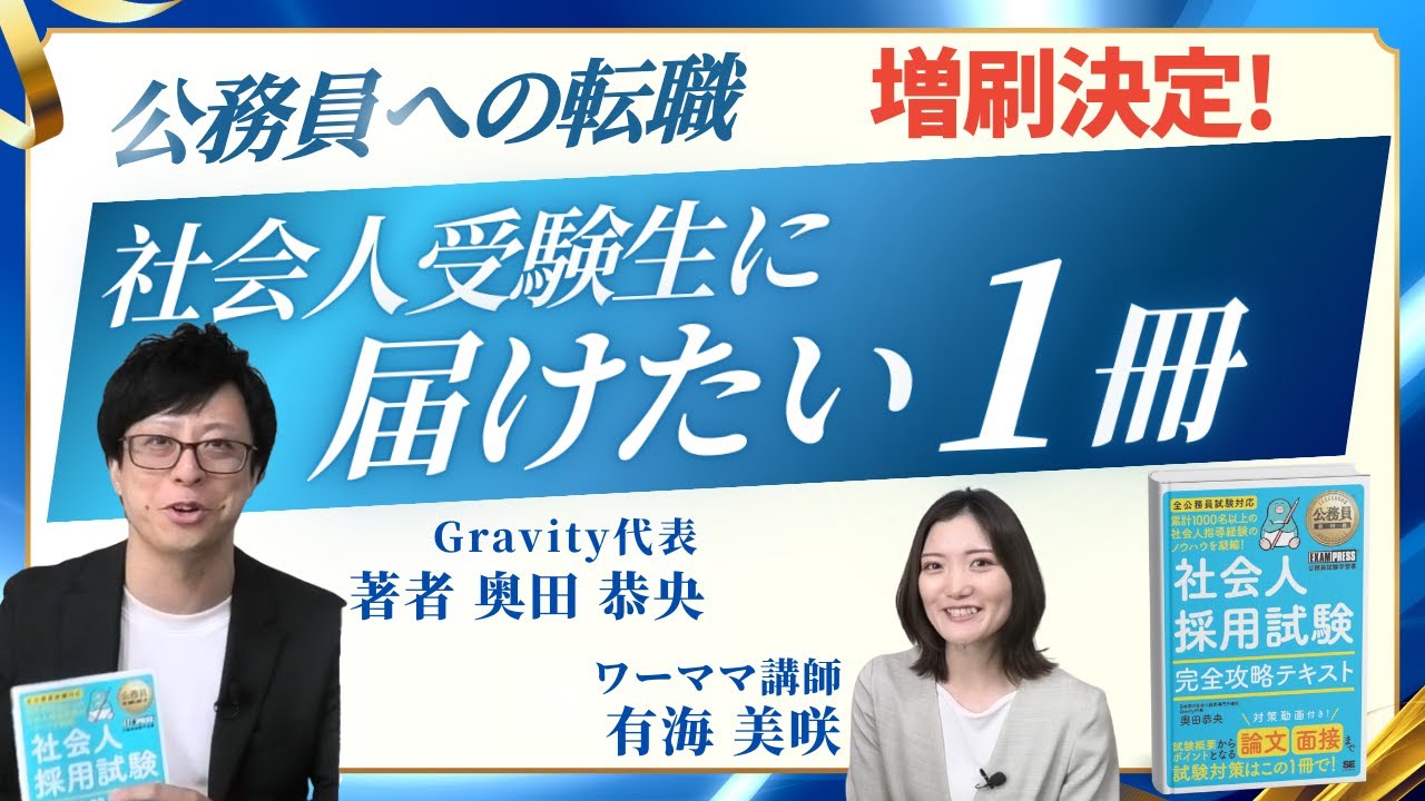 特別区経験者採用の参考書はコレ一択！論文から面接まで、元公務員が迷える社会人を導く！