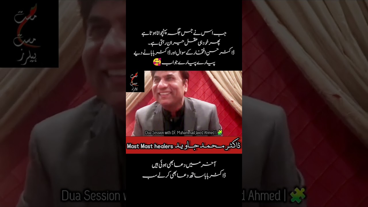 Must listen  🙏🏻♥️ #explore #syedsafdaralibukhari #mastmast #explorepage #drbaba #drmuhammadjaved 