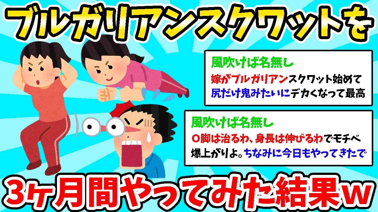 【有益】普段の筋トレにブルガリアンスクワットを取り入れた結果ｗ