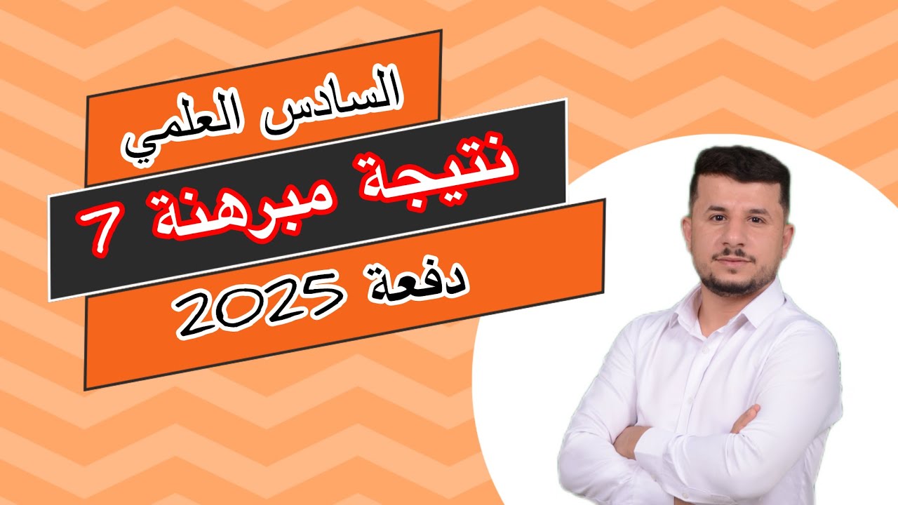 نتيجة مبرهنة 7 |2025