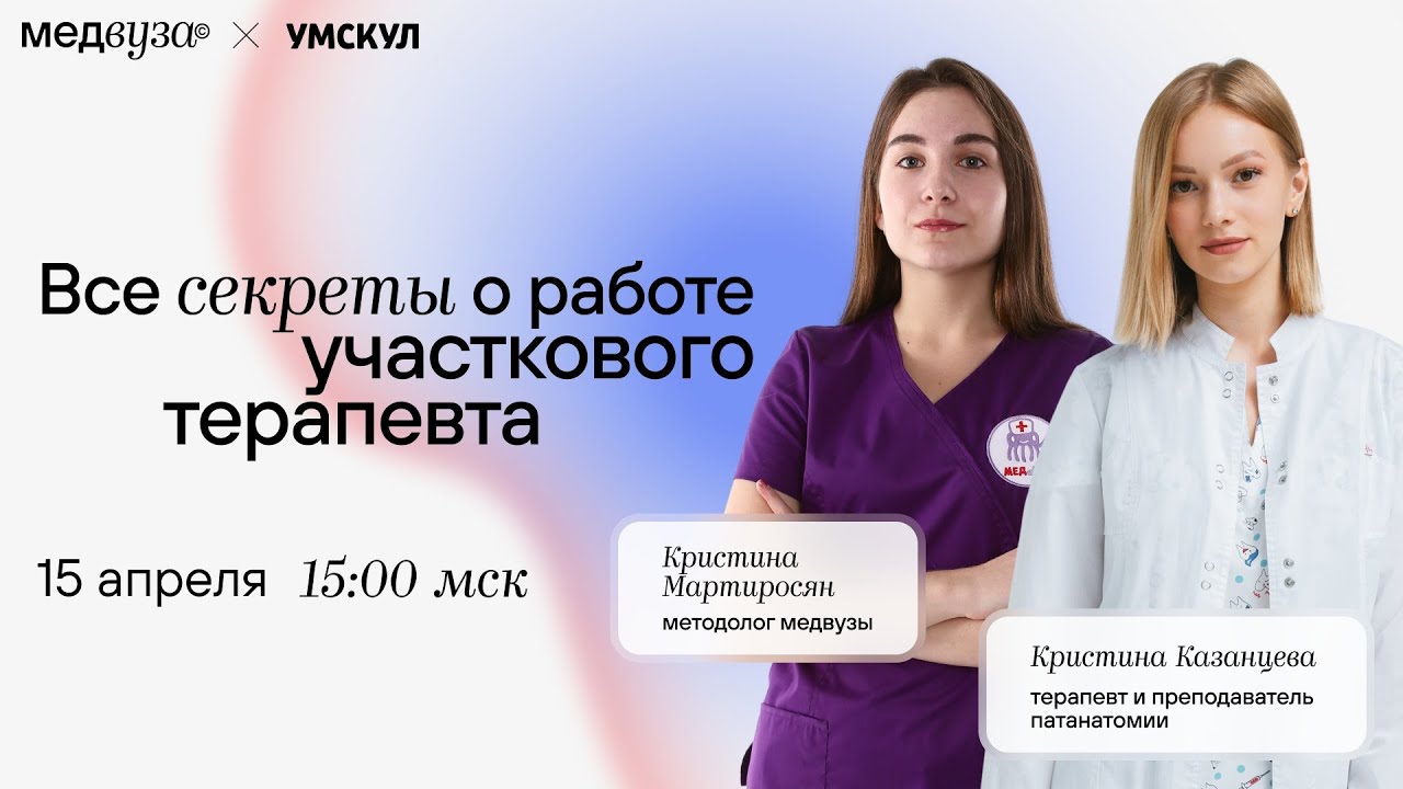 Все секреты о работе участкового терапевта | Медвуза