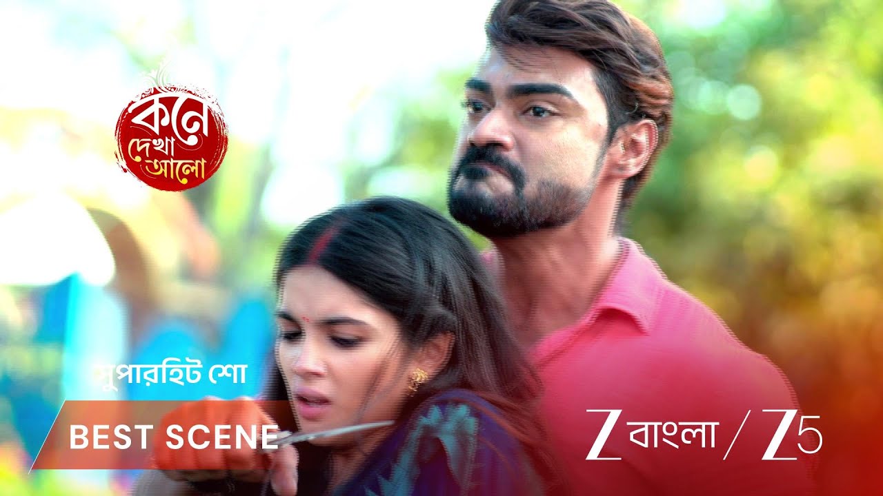 KONE DEKHAA ALO | লাজবন্তীর জীবনে নতুন বিপদ