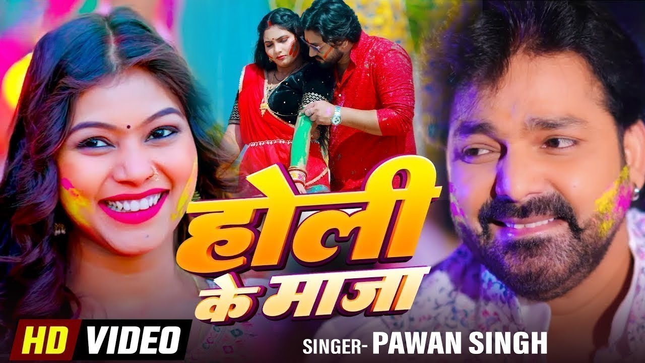 #Video | 2026 Ke Holi Special | #Pawan Singh | स्पेशल होली गाने 2026 | Bhojpuri Holi Song 2026