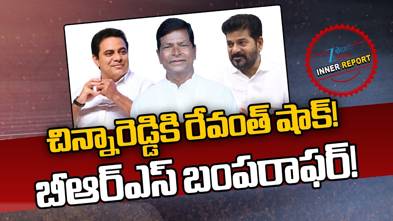 Big Shock For Chinna Reddy From Congress But Good News From BRS | What Is The Reason Behind This ?