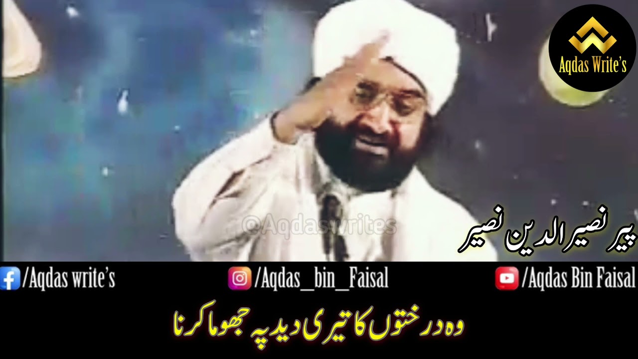 Mujhpe Bhi Chasham e Karam Aaqa SAWW Karna | Peer Naseer Udin Naseer | Naat | Poetry | Urdu/Hindi |