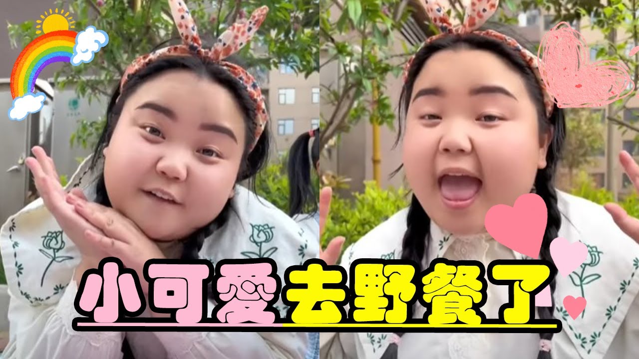 小可愛和家裏人一起去野餐啦！爸爸竟然帶來神祕禮物，究竟誰能拆到禮物？
