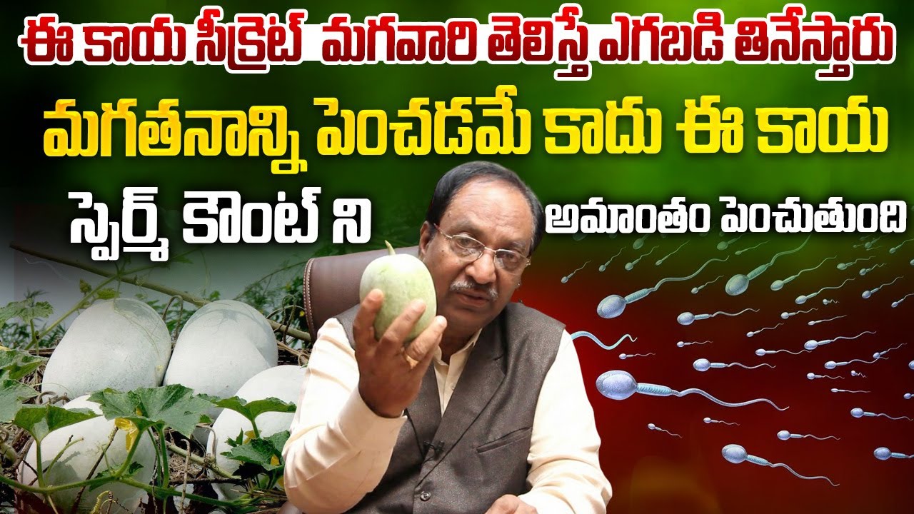 ఈ కాయ గురించి మగవారి అస్సలు వదలరు | Increase Men’s Power & Endurance Naturally – Stamina Boost Tips