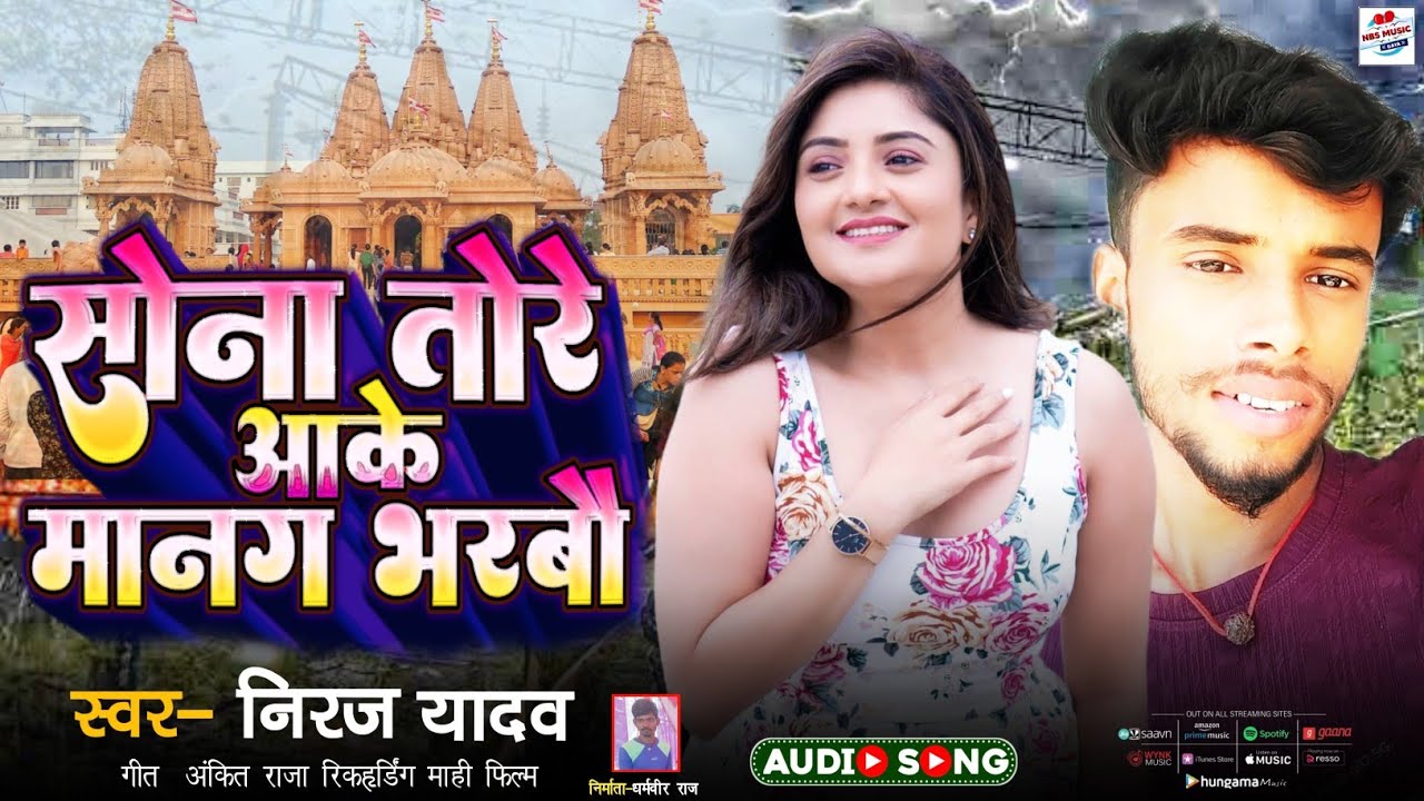 सोना तोरे आके मानग भरबौ |#Niraj Yadav ke Rangdari gana | Sona Tore Aake Mang Bharbau | Rangdari Song
